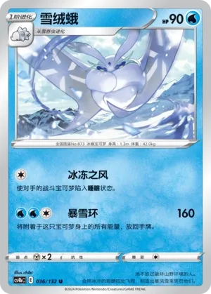 Frosmoth 036 — Nine Colors Gathering (Origin) (Chinese Pokémon TCG card)