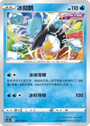 Eiscue 037 — Nine Colors Gathering (Origin) (Chinese Pokémon TCG card)