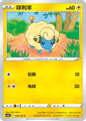 Mareep 038 — Nine Colors Gathering (Origin) (Chinese Pokémon TCG card)