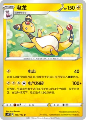 Ampharos 040 — Nine Colors Gathering (Origin) (Chinese Pokémon TCG card)