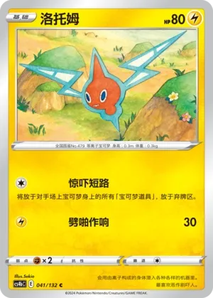 Rotom 041 — Nine Colors Gathering (Origin) (Chinese Pokémon TCG card)