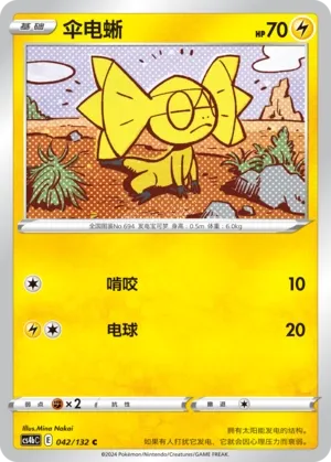 Helioptile 042 — Nine Colors Gathering (Origin) (Chinese Pokémon TCG card)
