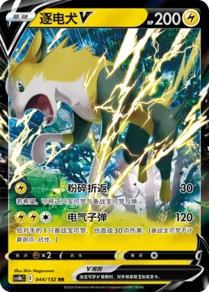 Boltund V 044 — Nine Colors Gathering (Origin) (Chinese Pokémon TCG card)