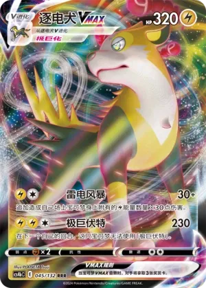 Boltund VMAX 045 — Nine Colors Gathering (Origin) (Chinese Pokémon TCG card)
