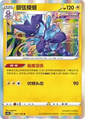 Toxtricity 047 — Nine Colors Gathering (Origin) (Chinese Pokémon TCG card)