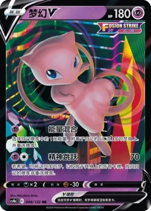Mew V 048 — Nine Colors Gathering (Origin) (Chinese Pokémon TCG card)