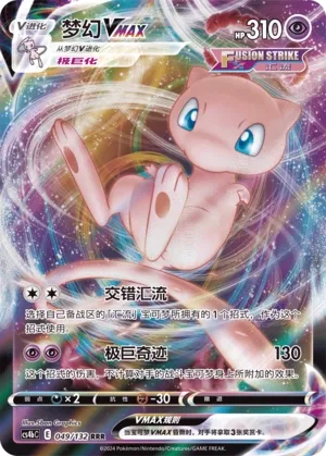 Mew VMAX 049 — Nine Colors Gathering (Origin) (Chinese Pokémon TCG card)