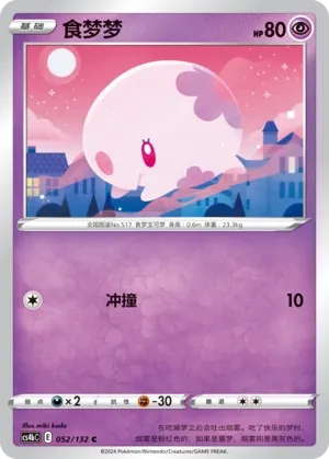 Munna 052 — Nine Colors Gathering (Origin) (Chinese Pokémon TCG card)