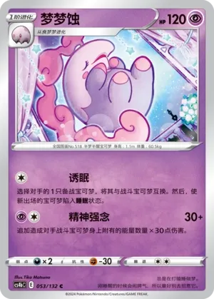 Musharna 053 — Nine Colors Gathering (Origin) (Chinese Pokémon TCG card)
