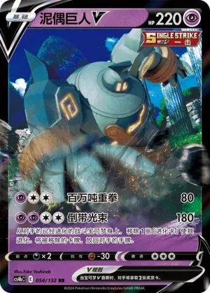 Golurk V 054 — Nine Colors Gathering (Origin) (Chinese Pokémon TCG card)