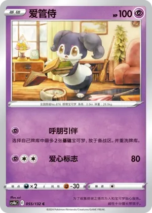 Indeedee 055 — Nine Colors Gathering (Origin) (Chinese Pokémon TCG card)