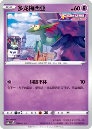 Dreepy 056 — Nine Colors Gathering (Origin) (Chinese Pokémon TCG card)