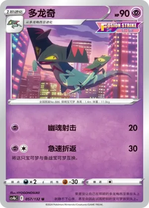Drakloak 057 — Nine Colors Gathering (Origin) (Chinese Pokémon TCG card)