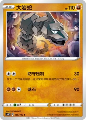 Onix 059 — Nine Colors Gathering (Origin) (Chinese Pokémon TCG card)