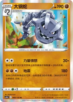 Steelix 060 — Nine Colors Gathering (Origin) (Chinese Pokémon TCG card)