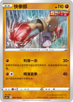 Hitmonchan 061 — Nine Colors Gathering (Origin) (Chinese Pokémon TCG card)