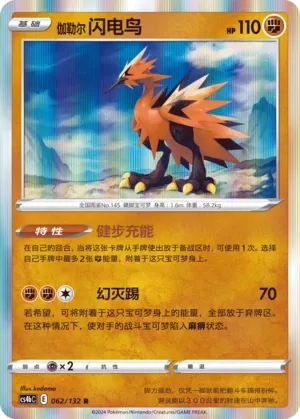 Galarian Zapdos 062 — Nine Colors Gathering (Origin) (Chinese Pokémon TCG card)