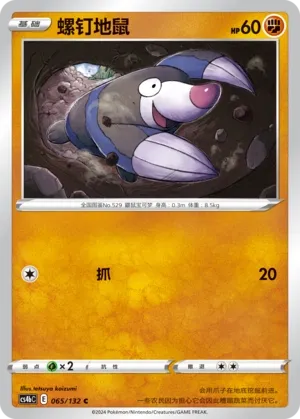 Drilbur 065 — Nine Colors Gathering (Origin) (Chinese Pokémon TCG card)