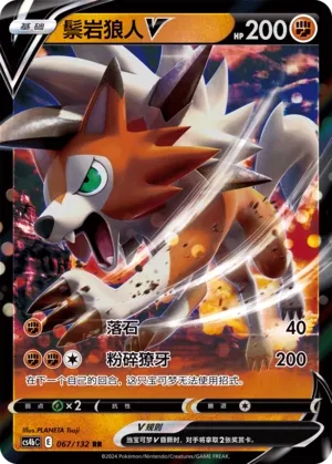 Lycanroc V 067 — Nine Colors Gathering (Origin) (Chinese Pokémon TCG card)