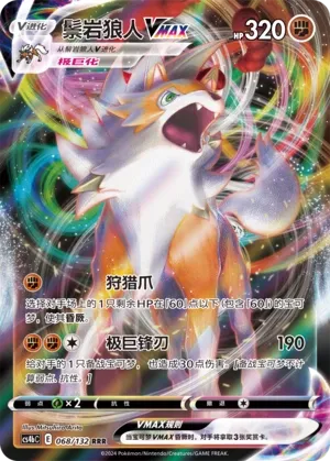 Lycanroc VMAX 068 — Nine Colors Gathering (Origin) (Chinese Pokémon TCG card)