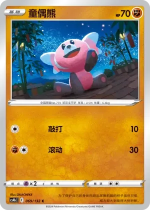 Stufful 069 — Nine Colors Gathering (Origin) (Chinese Pokémon TCG card)