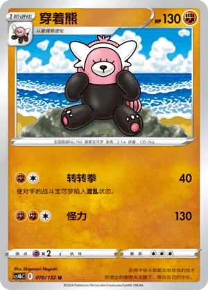 Bewear 070 — Nine Colors Gathering (Origin) (Chinese Pokémon TCG card)