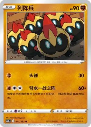 Falinks 071 — Nine Colors Gathering (Origin) (Chinese Pokémon TCG card)