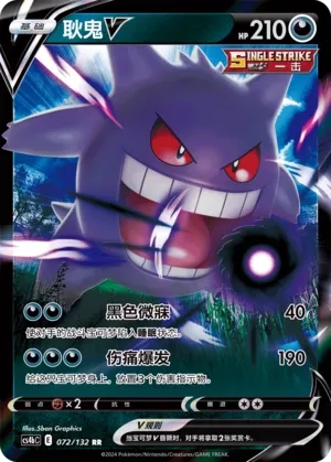 Gengar V 072 — Nine Colors Gathering (Origin) (Chinese Pokémon TCG card)