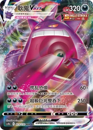 Gengar VMAX 073 — Nine Colors Gathering (Origin) (Chinese Pokémon TCG card)