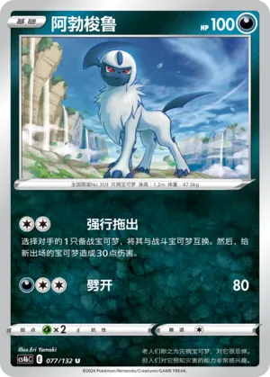 Absol 077 — Nine Colors Gathering (Origin) (Chinese Pokémon TCG card)