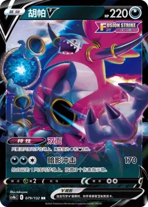 Hoopa V 079 — Nine Colors Gathering (Origin) (Chinese Pokémon TCG card)