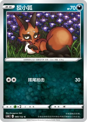 Nickit 080 — Nine Colors Gathering (Origin) (Chinese Pokémon TCG card)