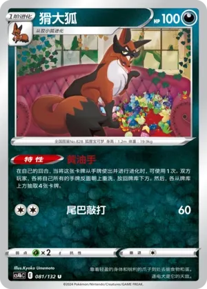 Thievul 081 — Nine Colors Gathering (Origin) (Chinese Pokémon TCG card)