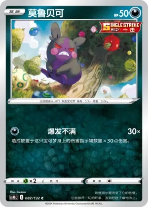 Morpeko 082 — Nine Colors Gathering (Origin) (Chinese Pokémon TCG card)