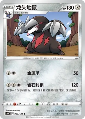 Excadrill 083 — Nine Colors Gathering (Origin) (Chinese Pokémon TCG card)