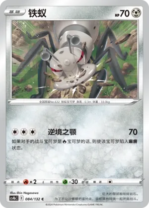 Durant 084 — Nine Colors Gathering (Origin) (Chinese Pokémon TCG card)