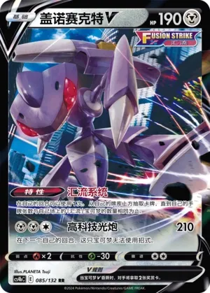 Genesect V 085 — Nine Colors Gathering (Origin) (Chinese Pokémon TCG card)