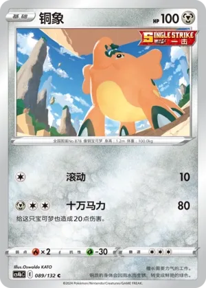 Cufant 089 — Nine Colors Gathering (Origin) (Chinese Pokémon TCG card)