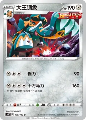 Copperajah 090 — Nine Colors Gathering (Origin) (Chinese Pokémon TCG card)