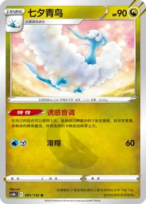 Altaria 091 — Nine Colors Gathering (Origin) (Chinese Pokémon TCG card)