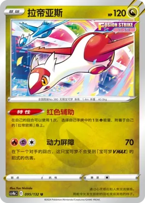 Latias 095 — Nine Colors Gathering (Origin) (Chinese Pokémon TCG card)