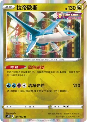 Latios 096 — Nine Colors Gathering (Origin) (Chinese Pokémon TCG card)