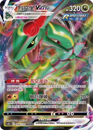 Rayquaza VMAX 098 — Nine Colors Gathering (Origin) (Chinese Pokémon TCG card)