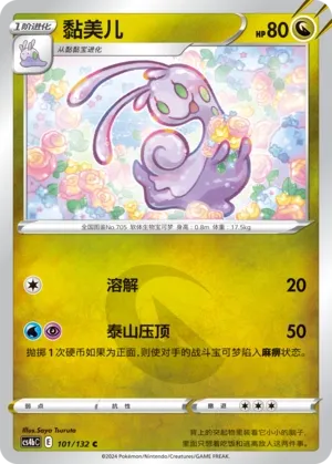 Sliggoo 101 — Nine Colors Gathering (Origin) (Chinese Pokémon TCG card)
