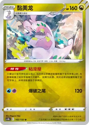 Goodra 102 — Nine Colors Gathering (Origin) (Chinese Pokémon TCG card)