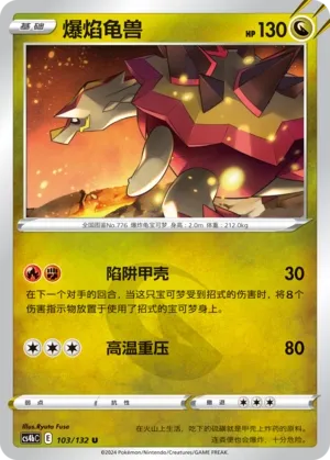 Turtonator 103 — Nine Colors Gathering (Origin) (Chinese Pokémon TCG card)