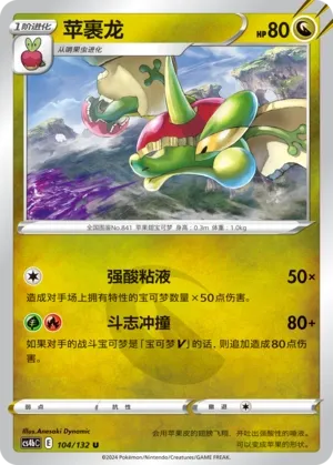 Flapple 104 — Nine Colors Gathering (Origin) (Chinese Pokémon TCG card)