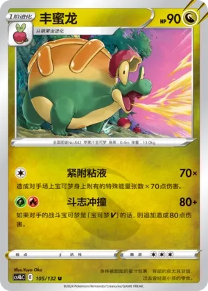 Appletun 105 — Nine Colors Gathering (Origin) (Chinese Pokémon TCG card)