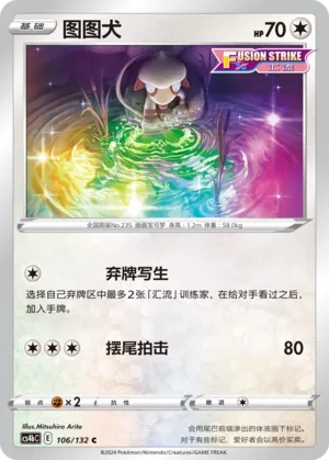 Smeargle 106 — Nine Colors Gathering (Origin) (Chinese Pokémon TCG card)
