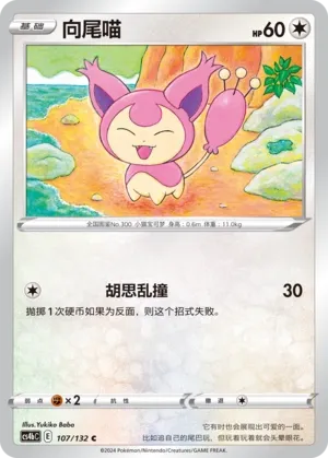 Skitty 107 — Nine Colors Gathering (Origin) (Chinese Pokémon TCG card)